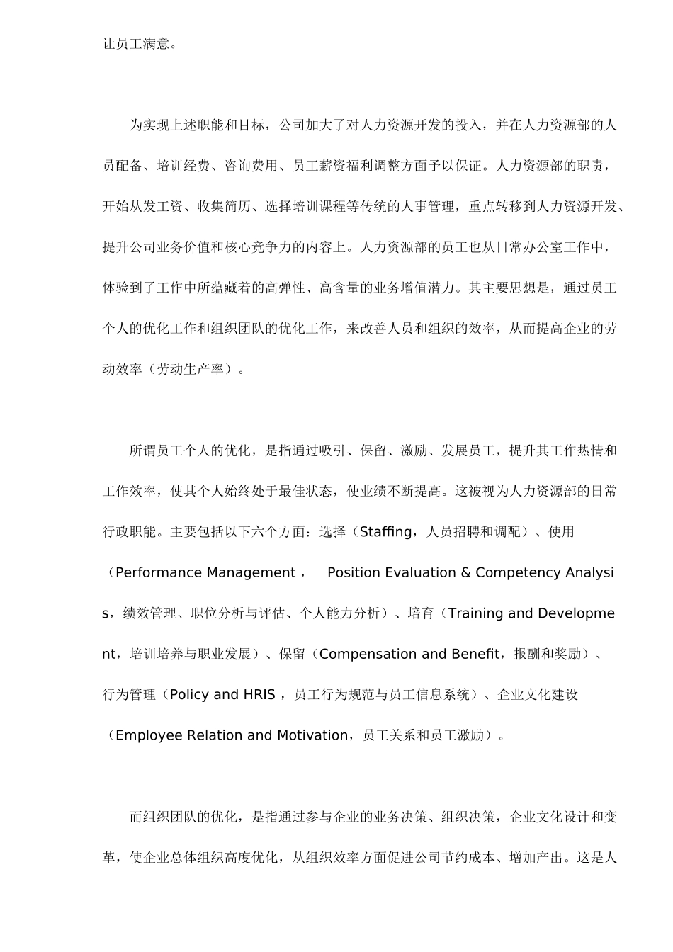 人力资源管理要为增值服务_第3页