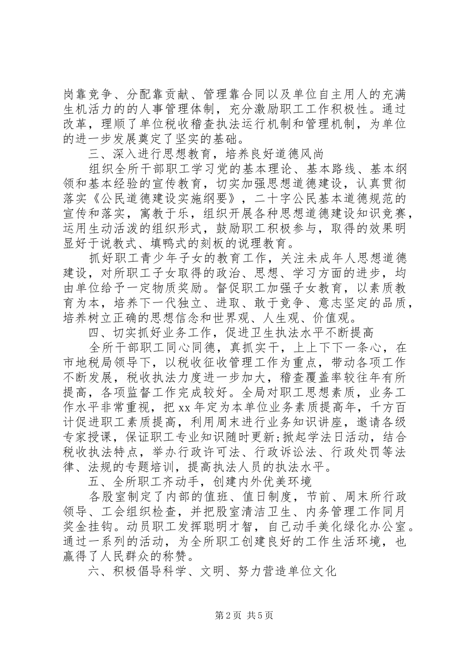 税务自查报告精选2篇_第2页