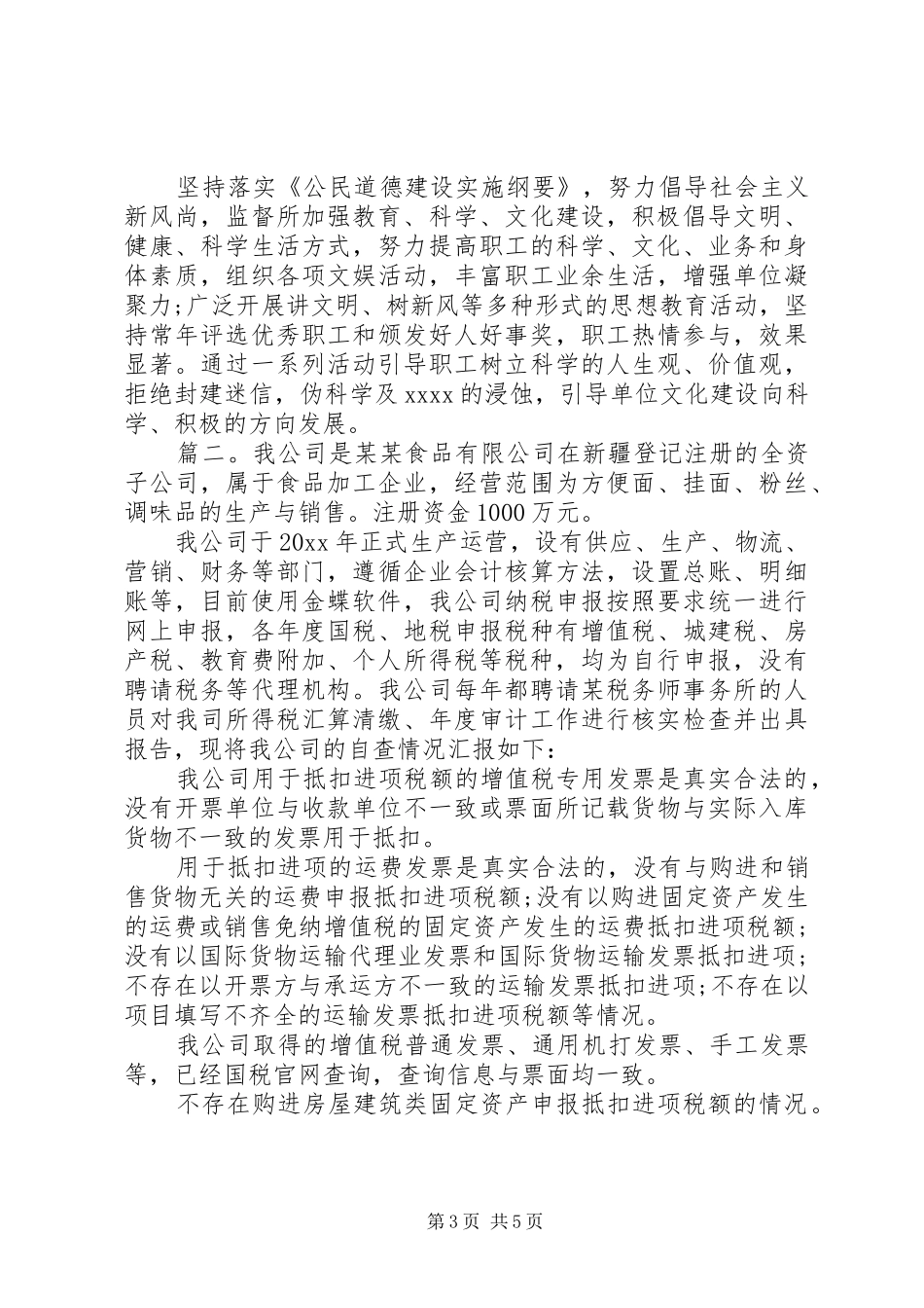 税务自查报告精选2篇_第3页