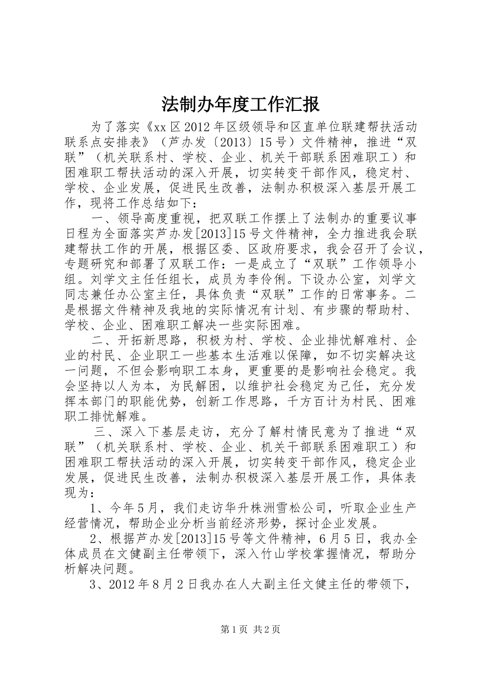 法制办年度工作汇报 _第1页