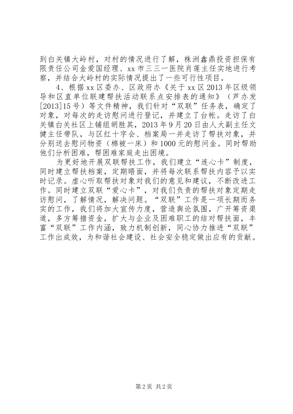 法制办年度工作汇报 _第2页