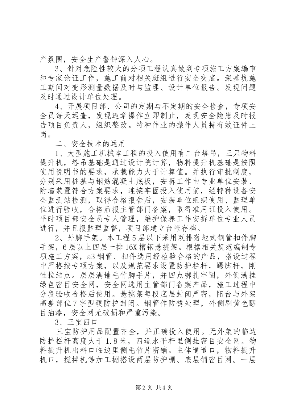 下沙高教园(三期)Ⅰ标段工程市标化工地验收汇报材料1范文 _第2页