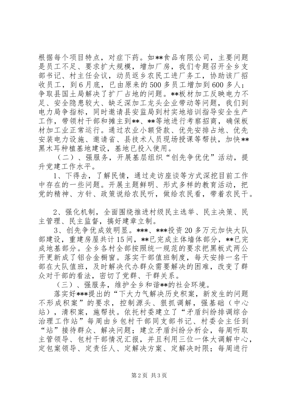 乡镇下基层促发展活动情况汇报 _第2页