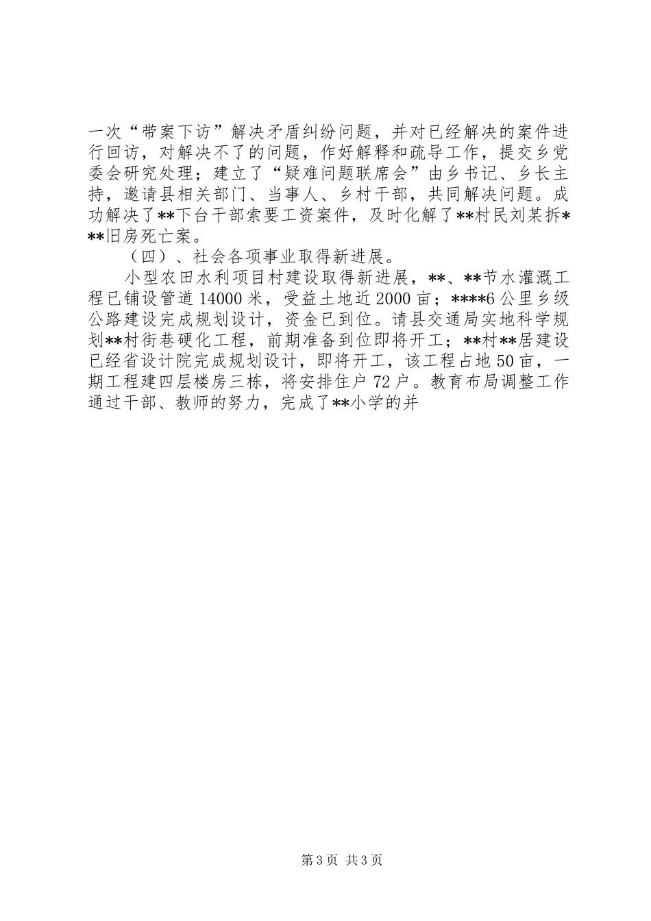 乡镇下基层促发展活动情况汇报 _第3页