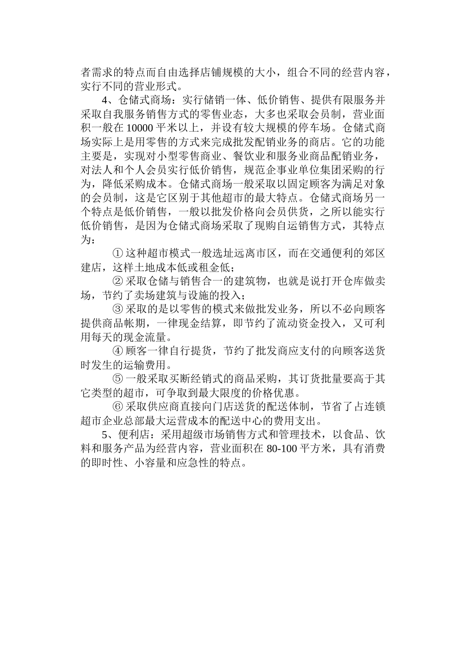 超市基本知识7745796027_第2页