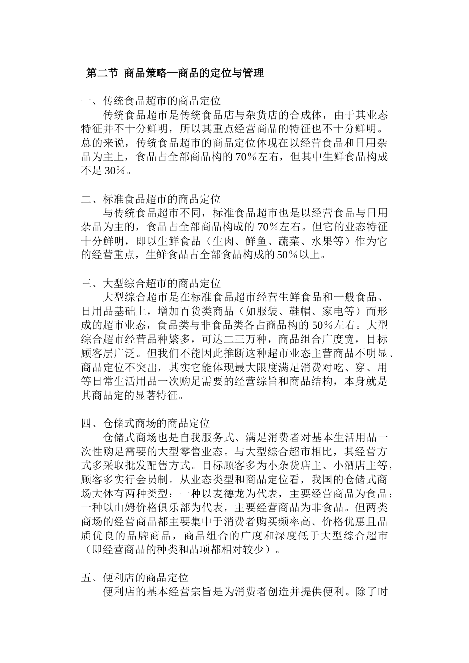 超市基本知识7745796027_第3页