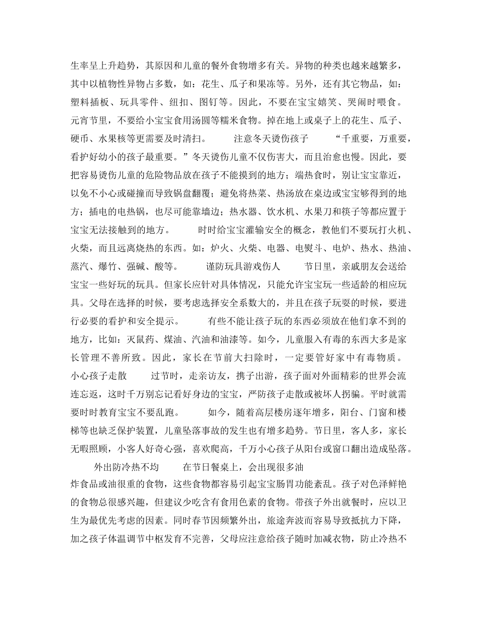 《安全常识-灾害防范》之春节宝宝的三大纪律八项注意 _第2页