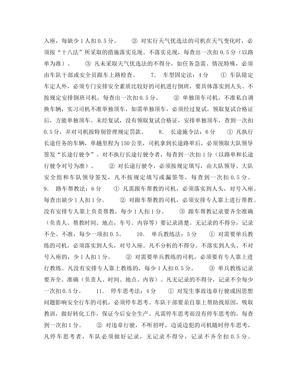 《安全管理》之“十八法”考核标准 _第2页