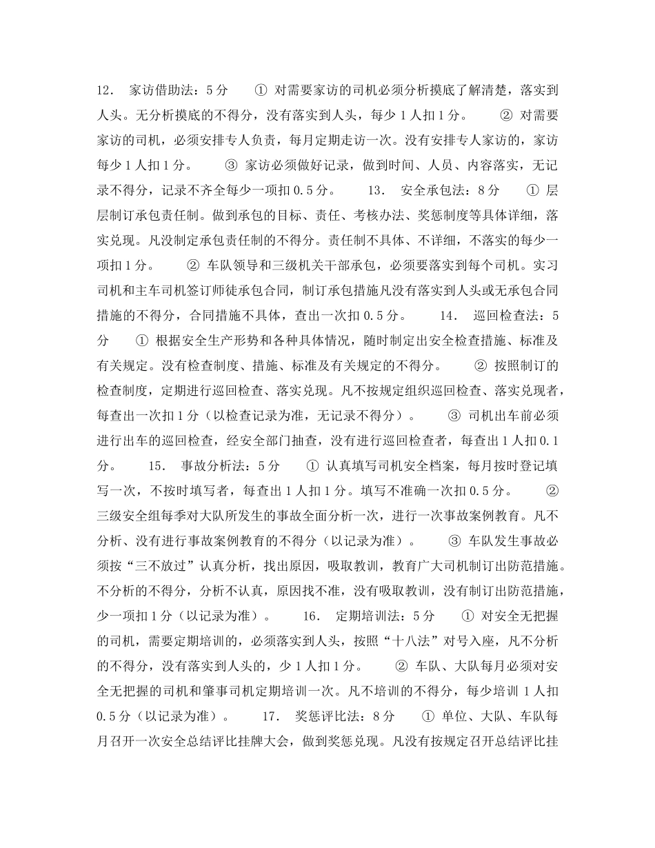 《安全管理》之“十八法”考核标准 _第3页