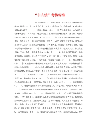 《安全管理》之“十八法”考核标准 