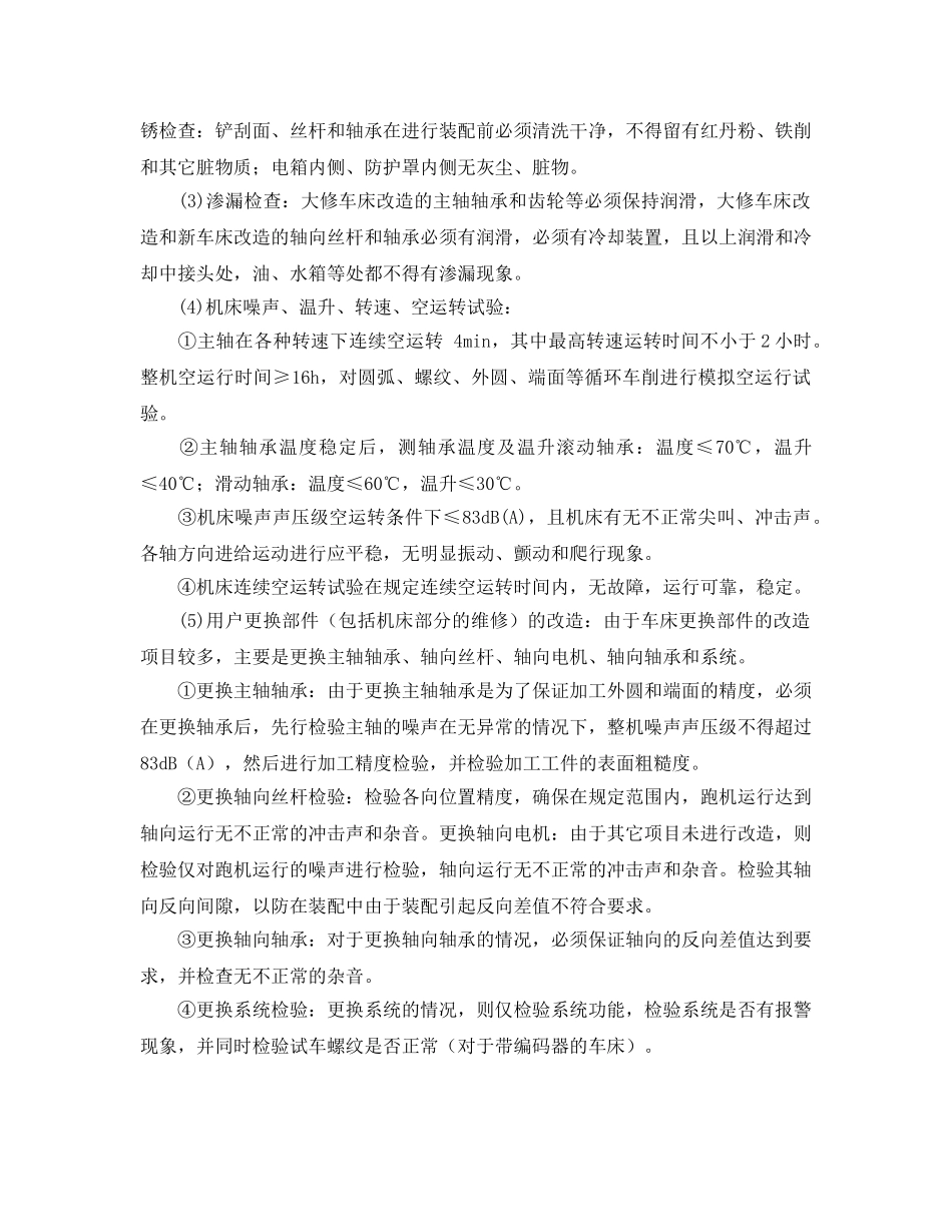 《安全管理论文》之浅谈改造数控车床的质量控制 _第3页