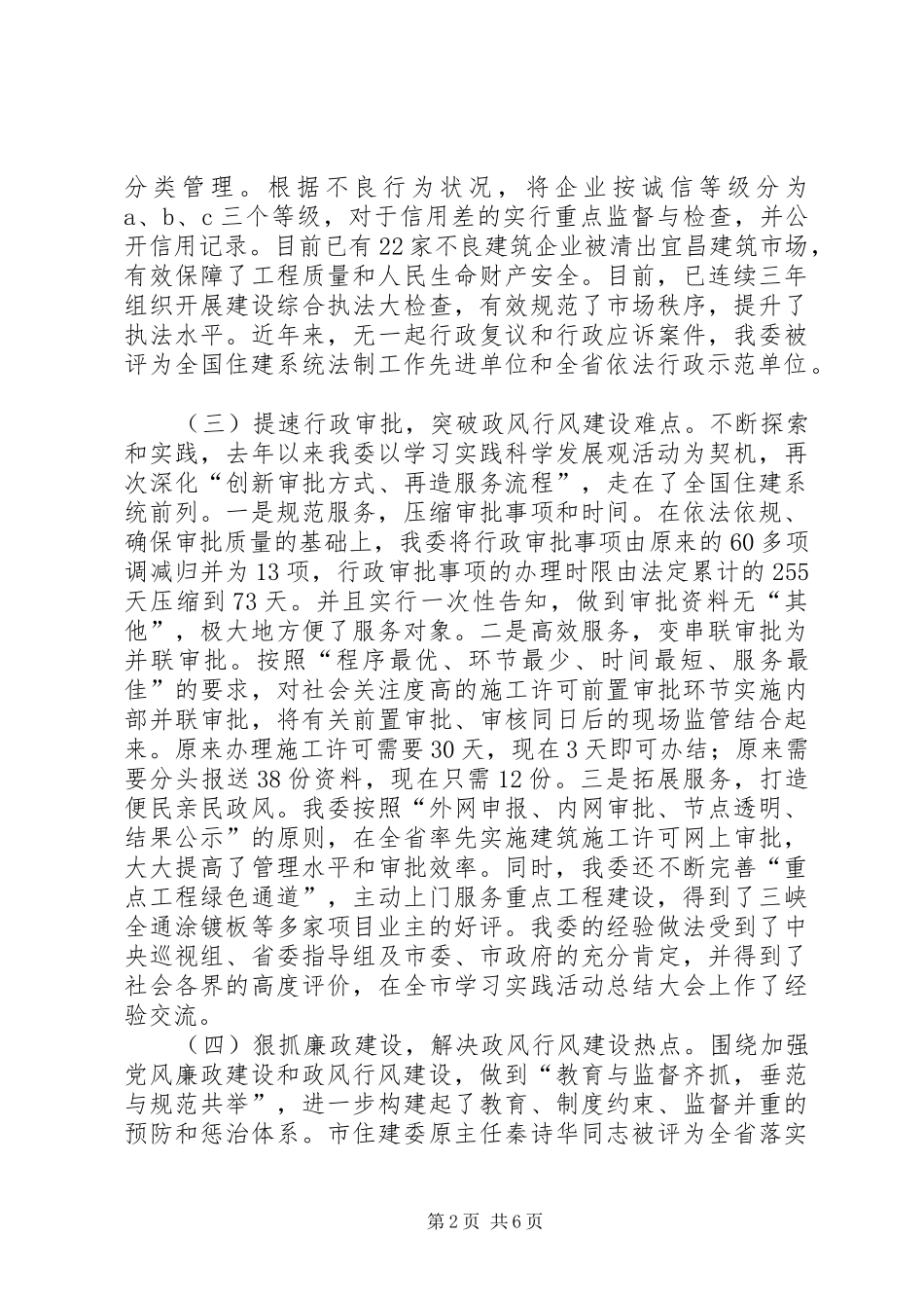 市住建委政风行风督察员座谈会汇报材料 _第2页