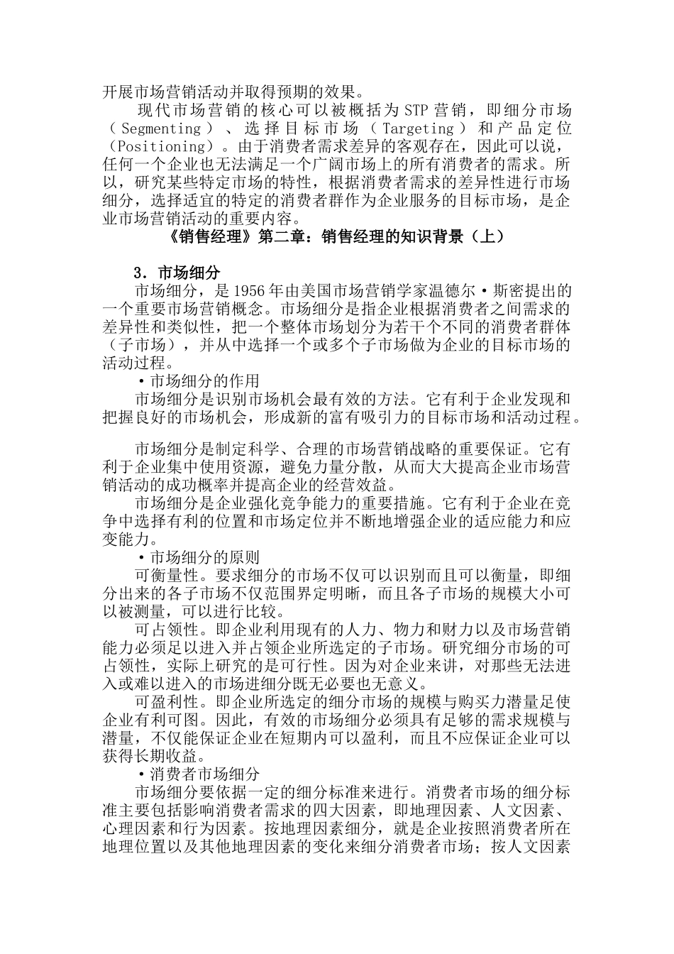 《销售经理》第二章：销售经理的知识_背景_第2页