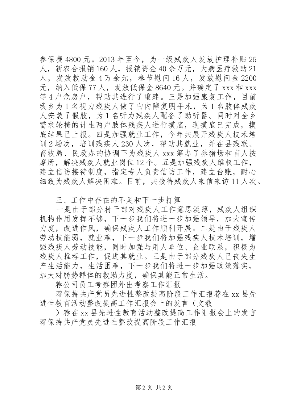 乡镇残联工作情况汇报1 _第2页