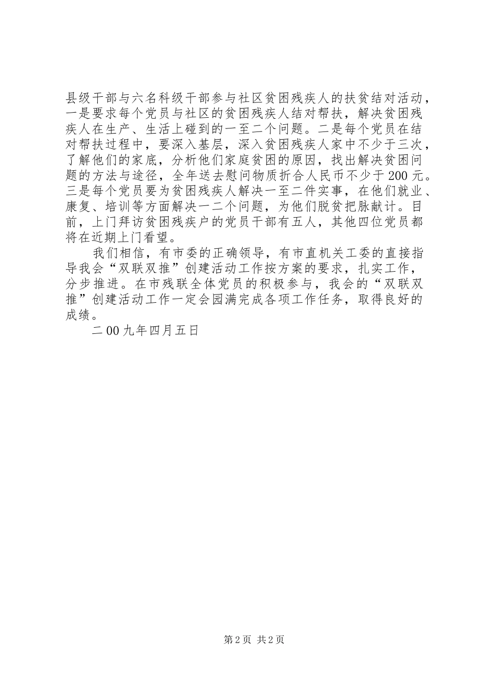 市残联贯彻双联双推工作情况的报告 _第2页