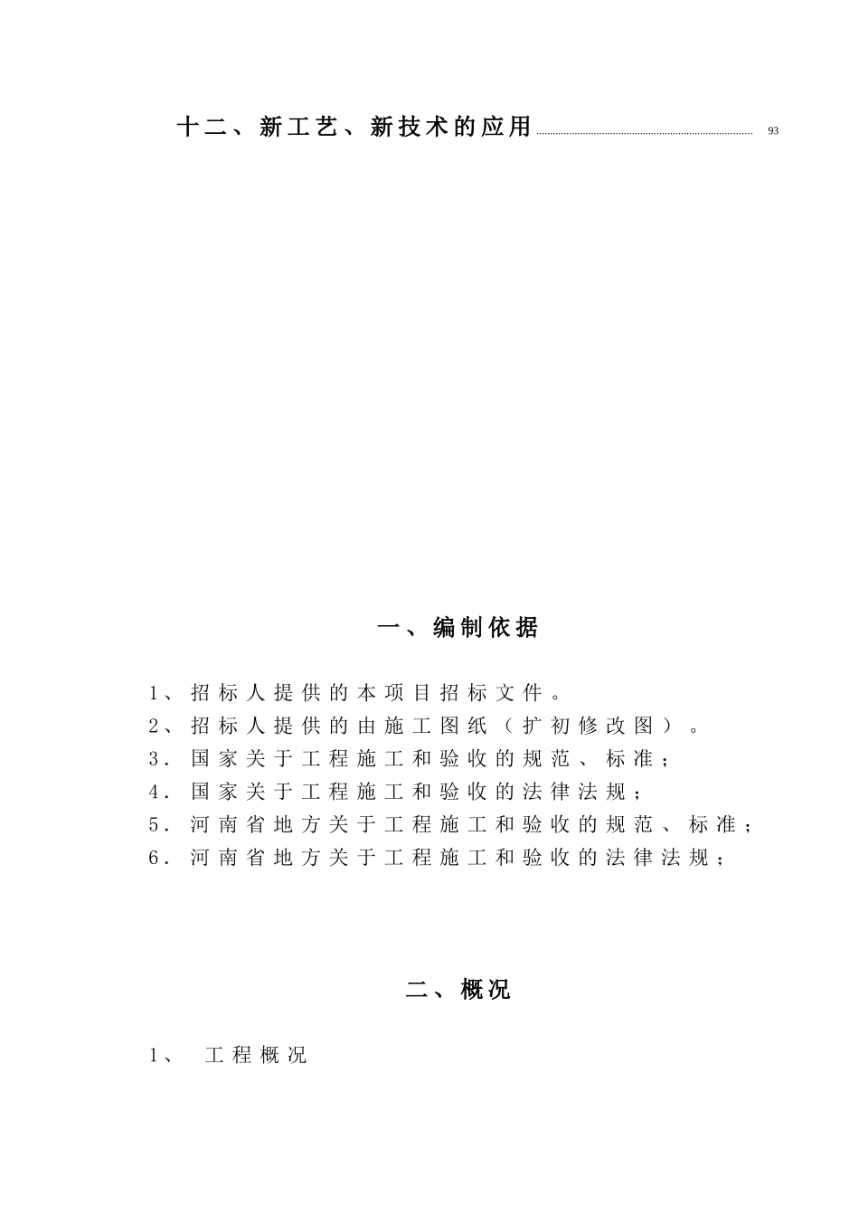 国家开发银行河南省分行综合业务楼_第2页