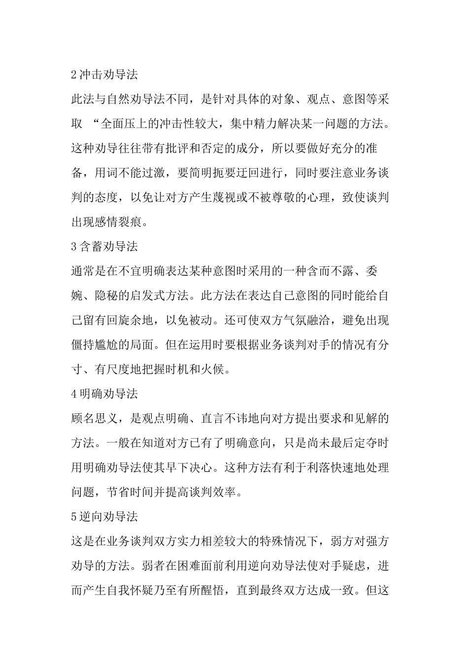 业务管理及管理知识沟通秘笈_第2页