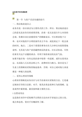 业务管理及管理知识沟通秘笈