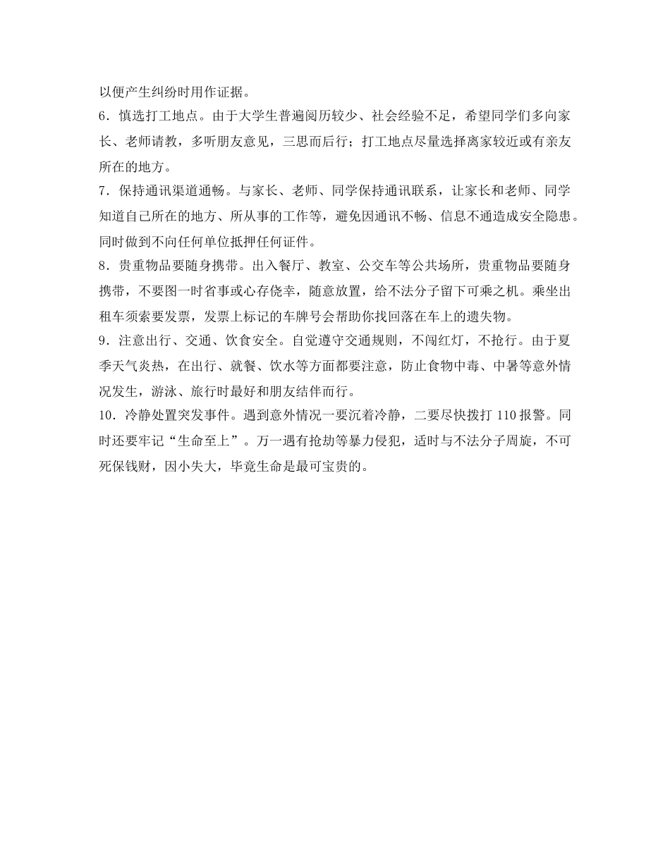 《安全常识-灾害防范》之学生景区打工遇难 暑期兼职莫忘安全 _第2页