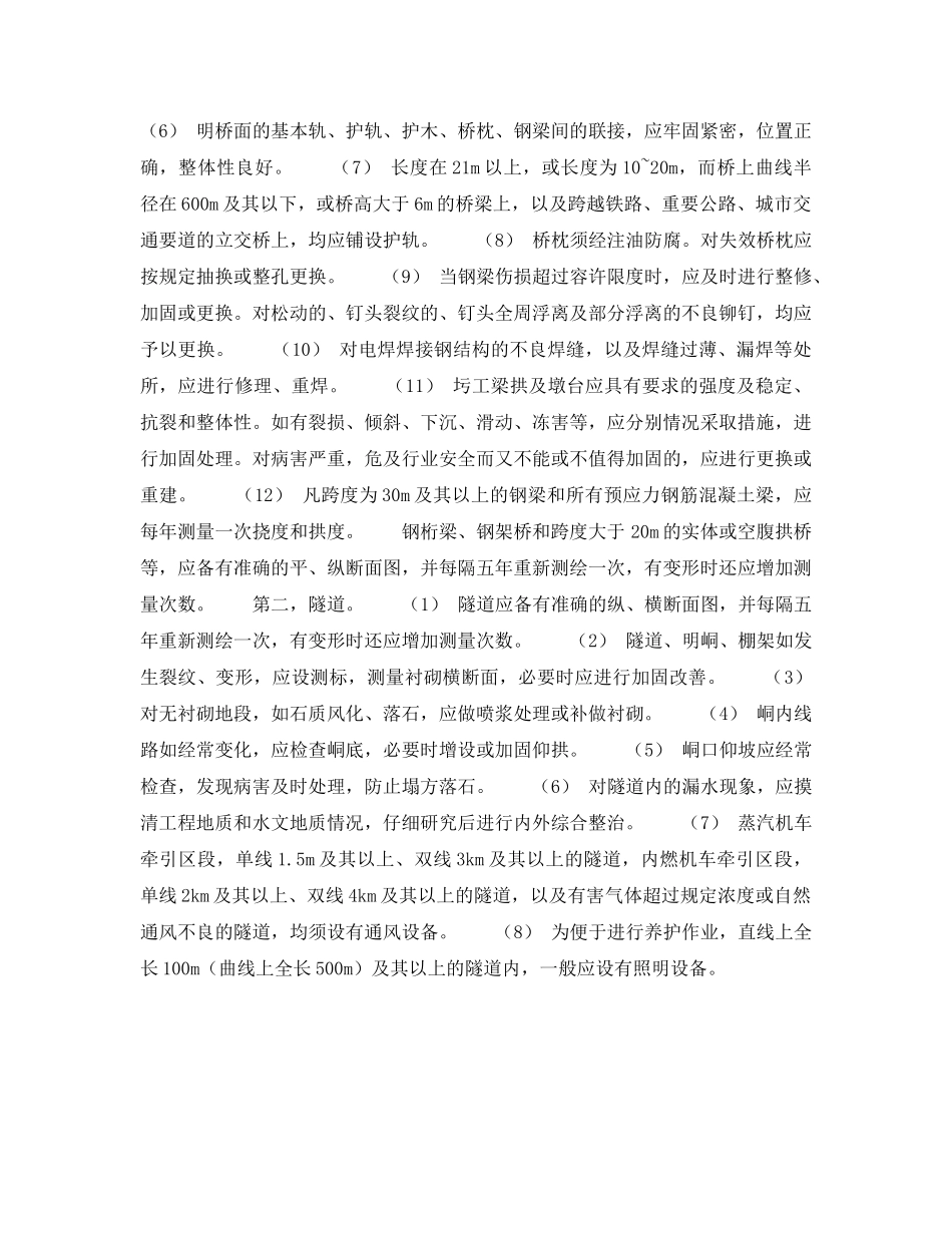 《安全管理》之铁路桥梁、隧道的安全 _第2页