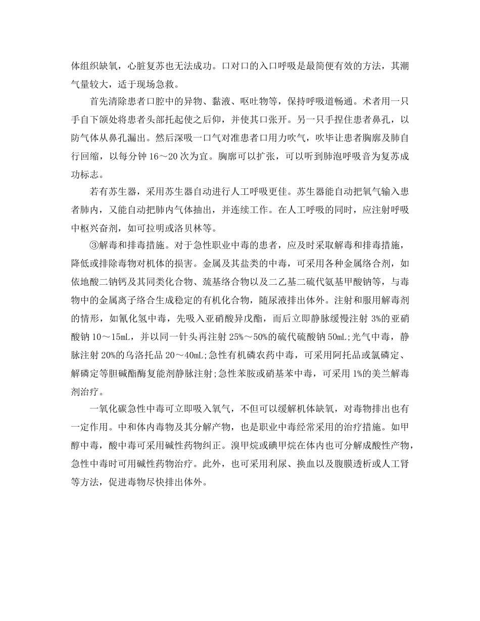 《安全常识-灾害防范》之急性中毒的现场抢救 _第3页