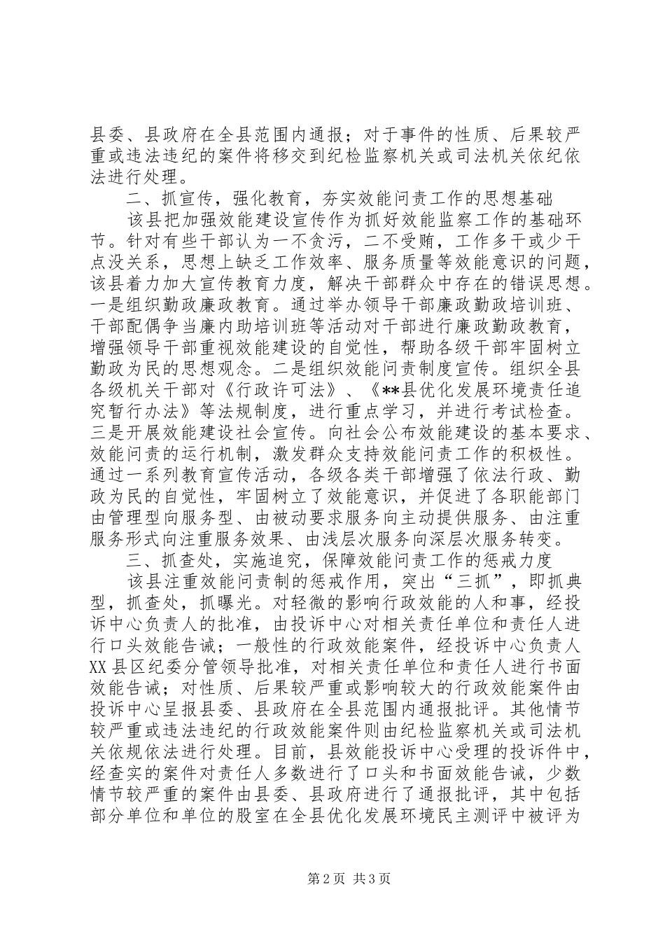 突出“四抓”实施效能问责制调查汇报 _第2页