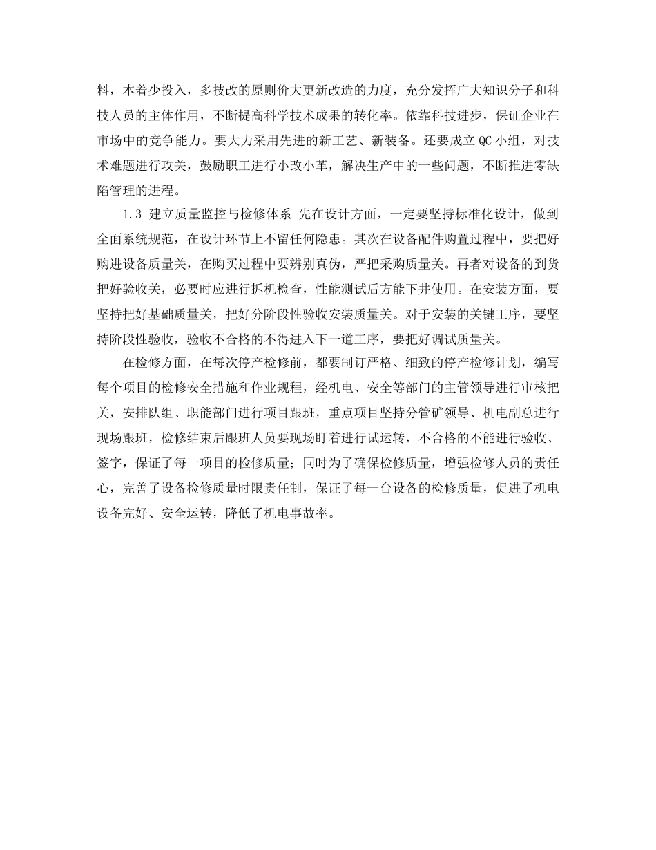 《安全管理》之煤矿机电设备的安全管理与维护 _第2页