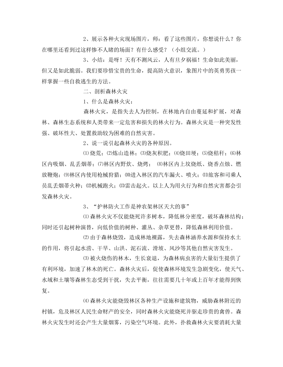 《安全管理文档》之护林防火安全教育教案 _第2页