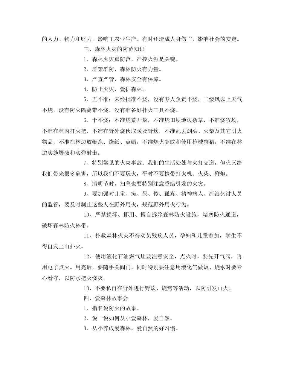 《安全管理文档》之护林防火安全教育教案 _第3页