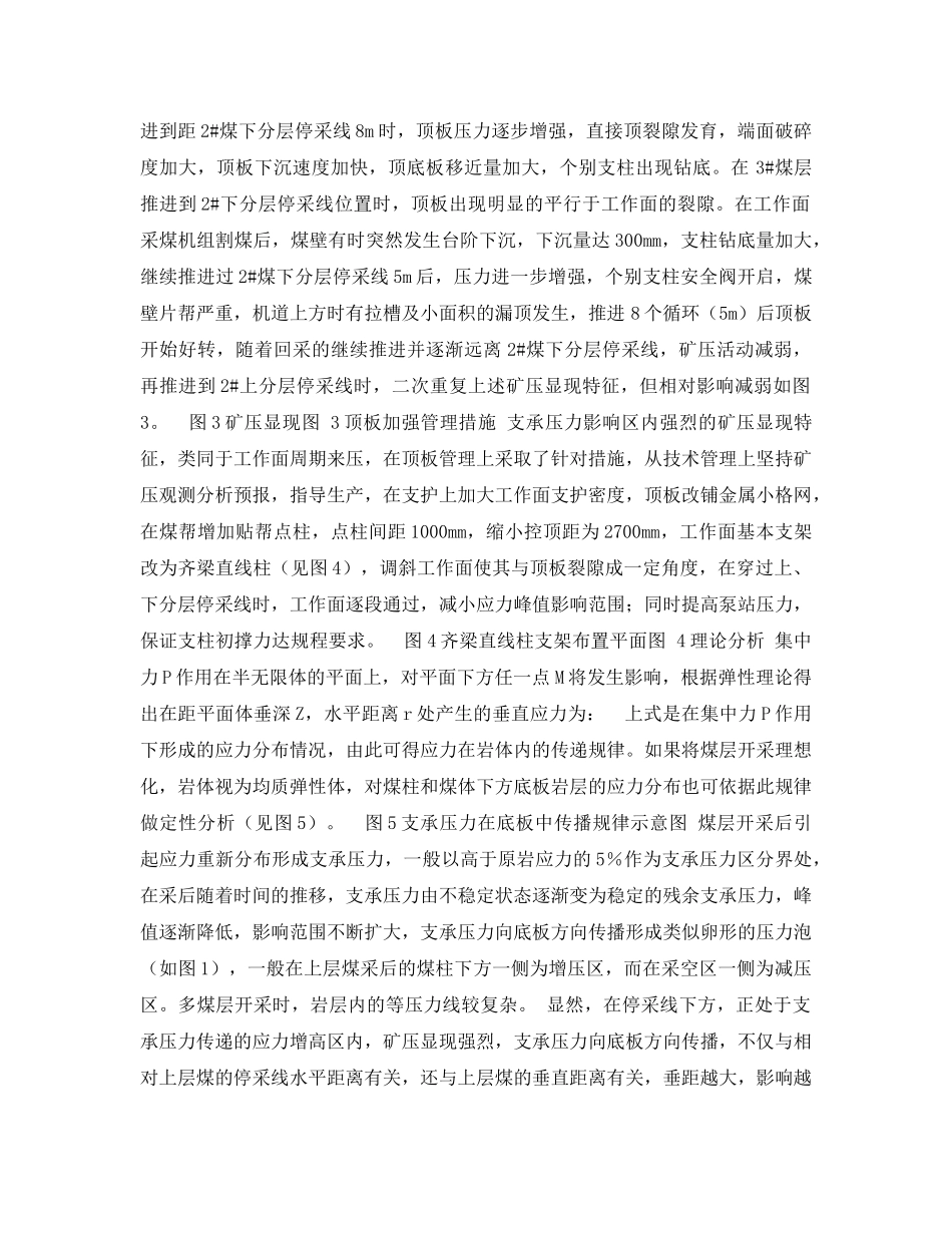 《安全管理论文》之浅析固定支承压力影响区内回采的矿压显现及顶板管理 _第2页