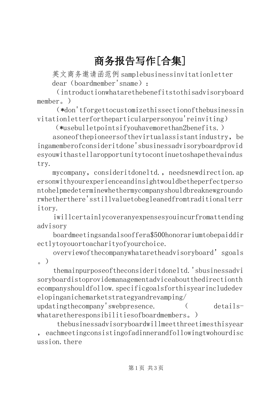 商务报告写作[合集] _第1页