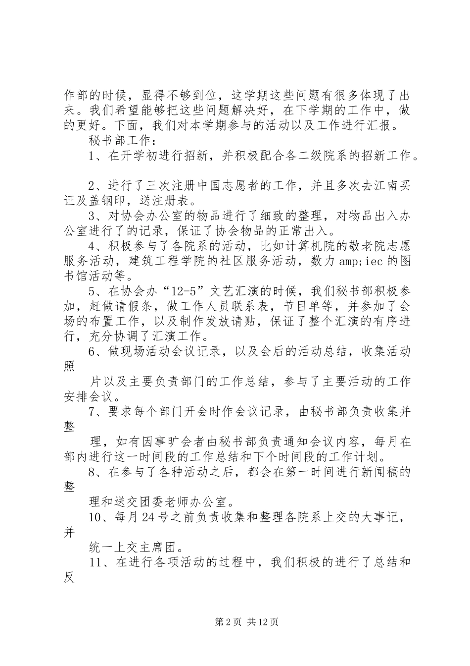 工作计划方案模版(精选多篇)_第2页