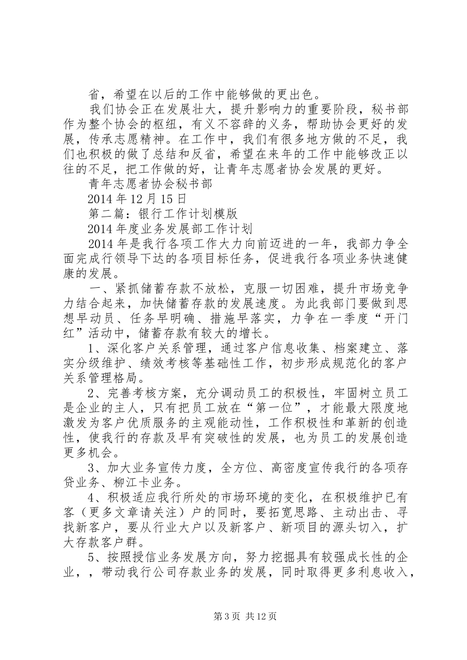 工作计划方案模版(精选多篇)_第3页