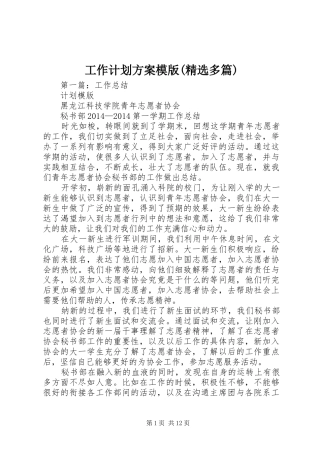 工作计划方案模版(精选多篇)