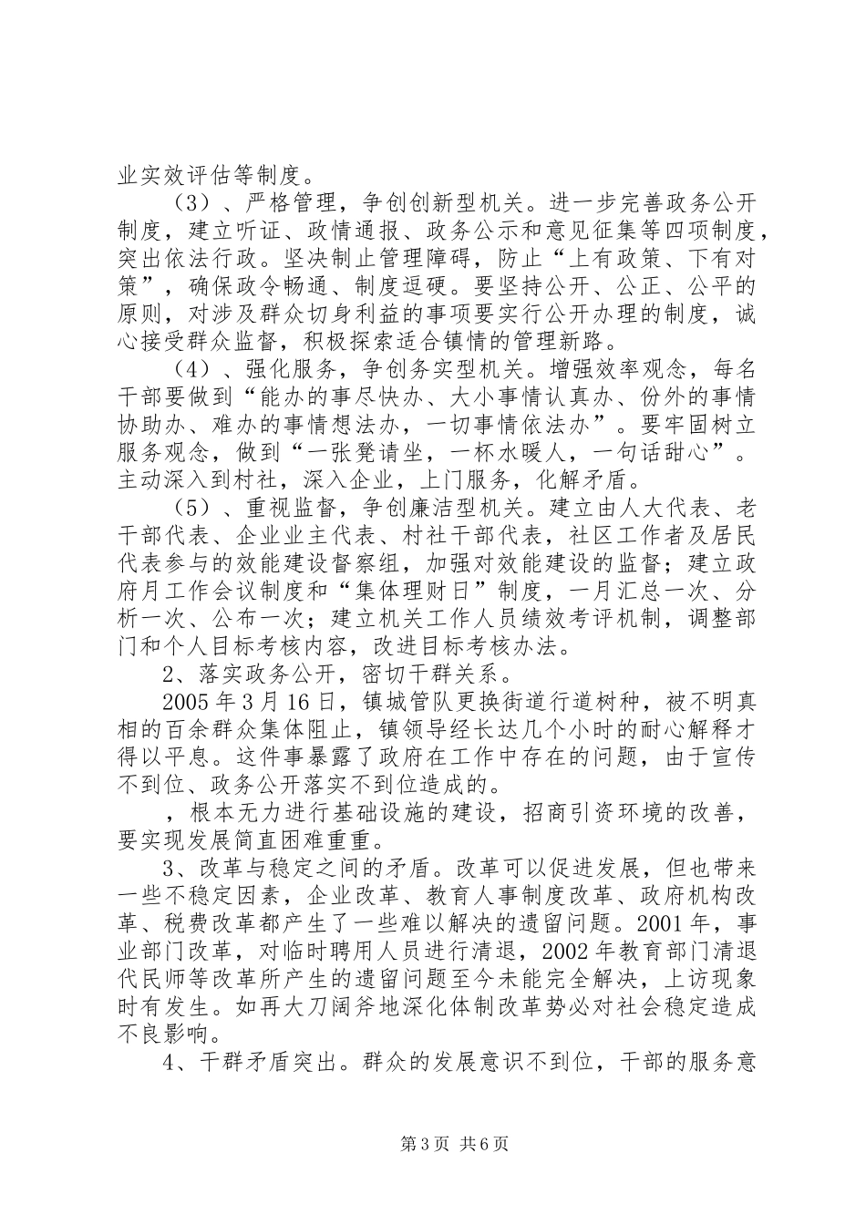 乡镇机构改革关情况汇报 _第3页