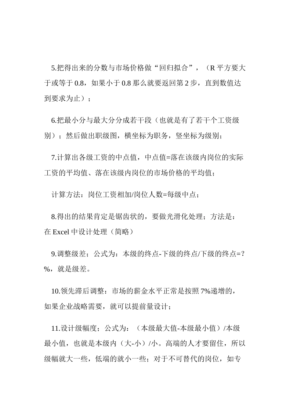 解析E薪酬设计步法则_第3页