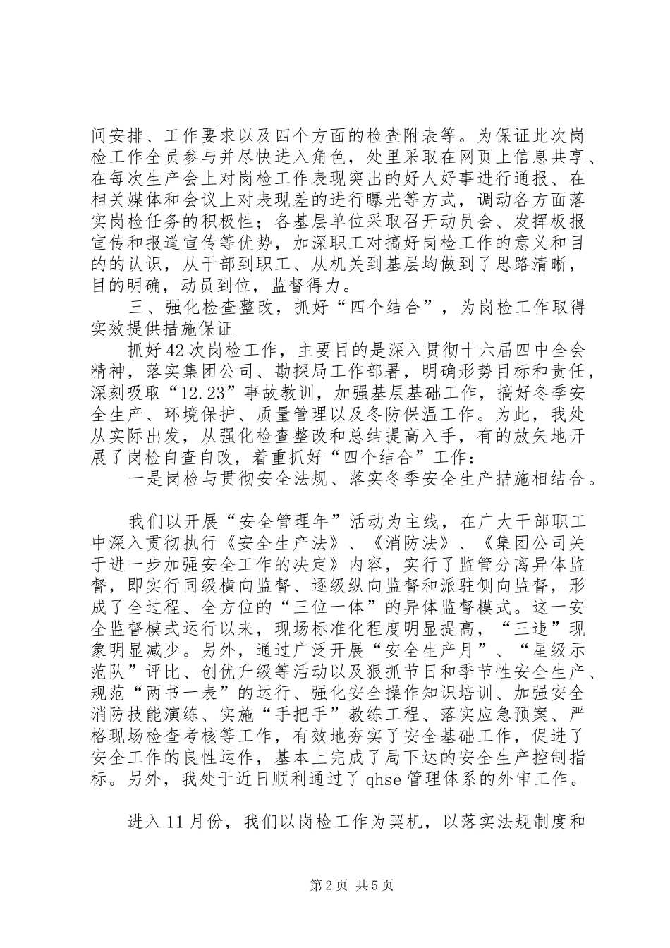 岗位责任制自查自改情况汇报 _第2页