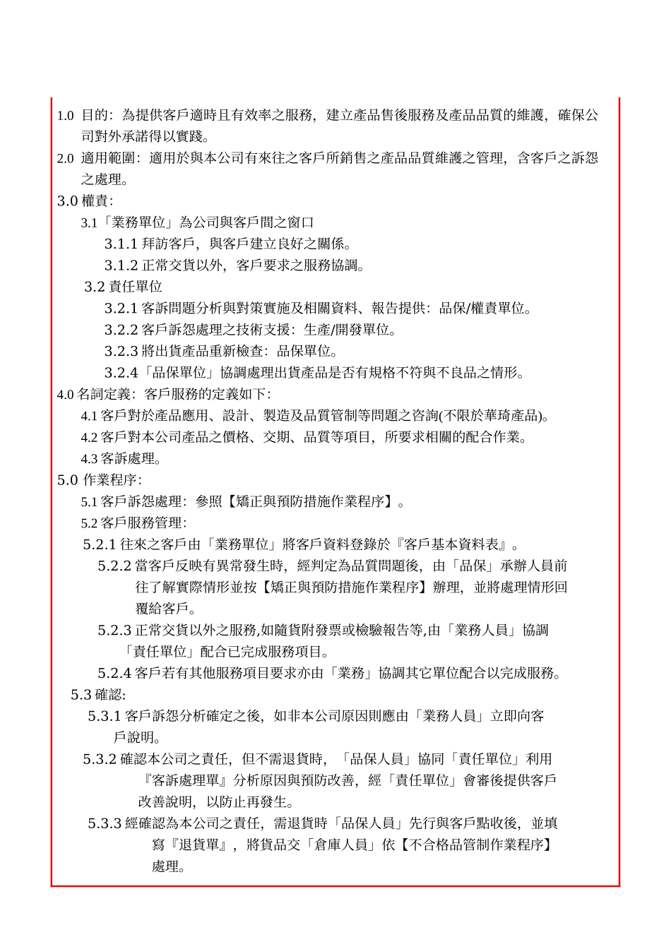 SQP718_客户服务_第2页