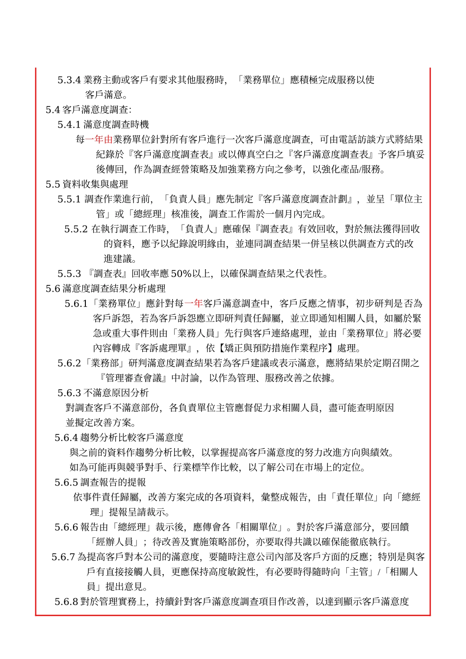 SQP718_客户服务_第3页