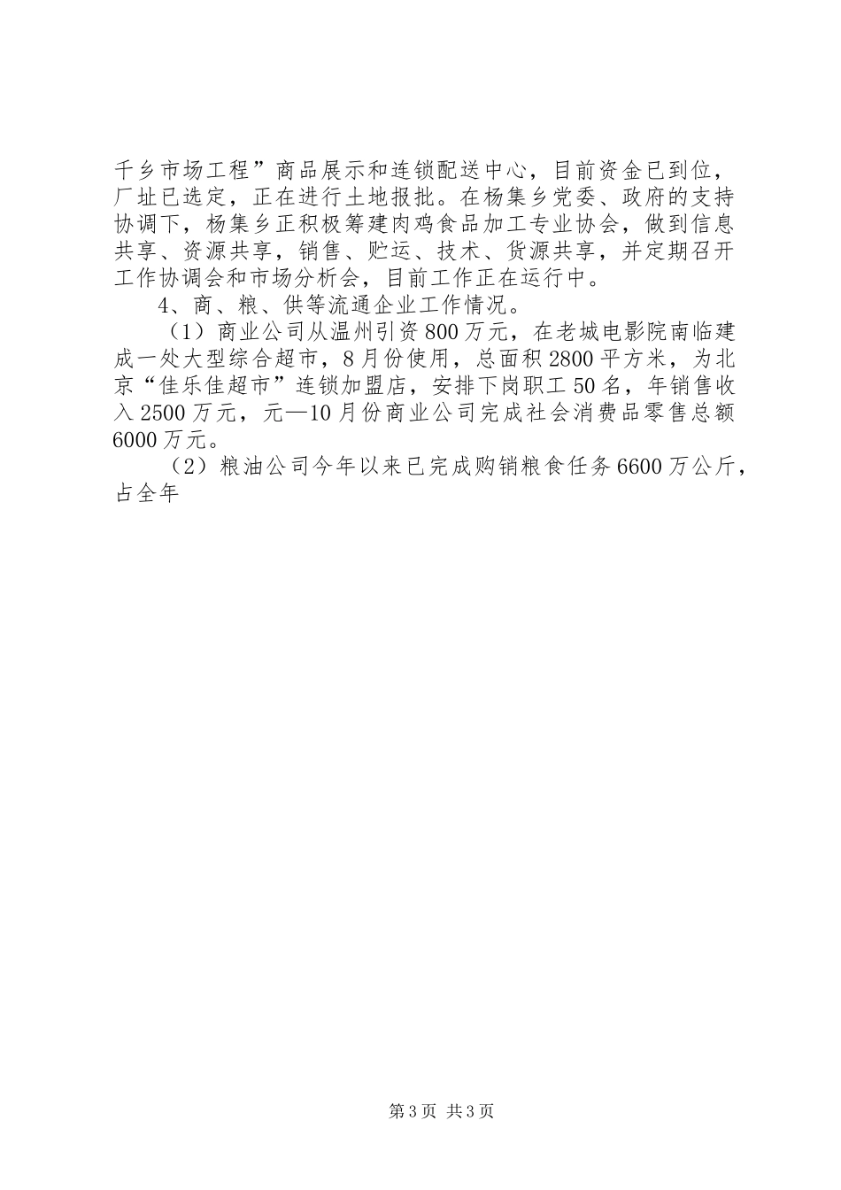 县商贸工作汇报 _第3页