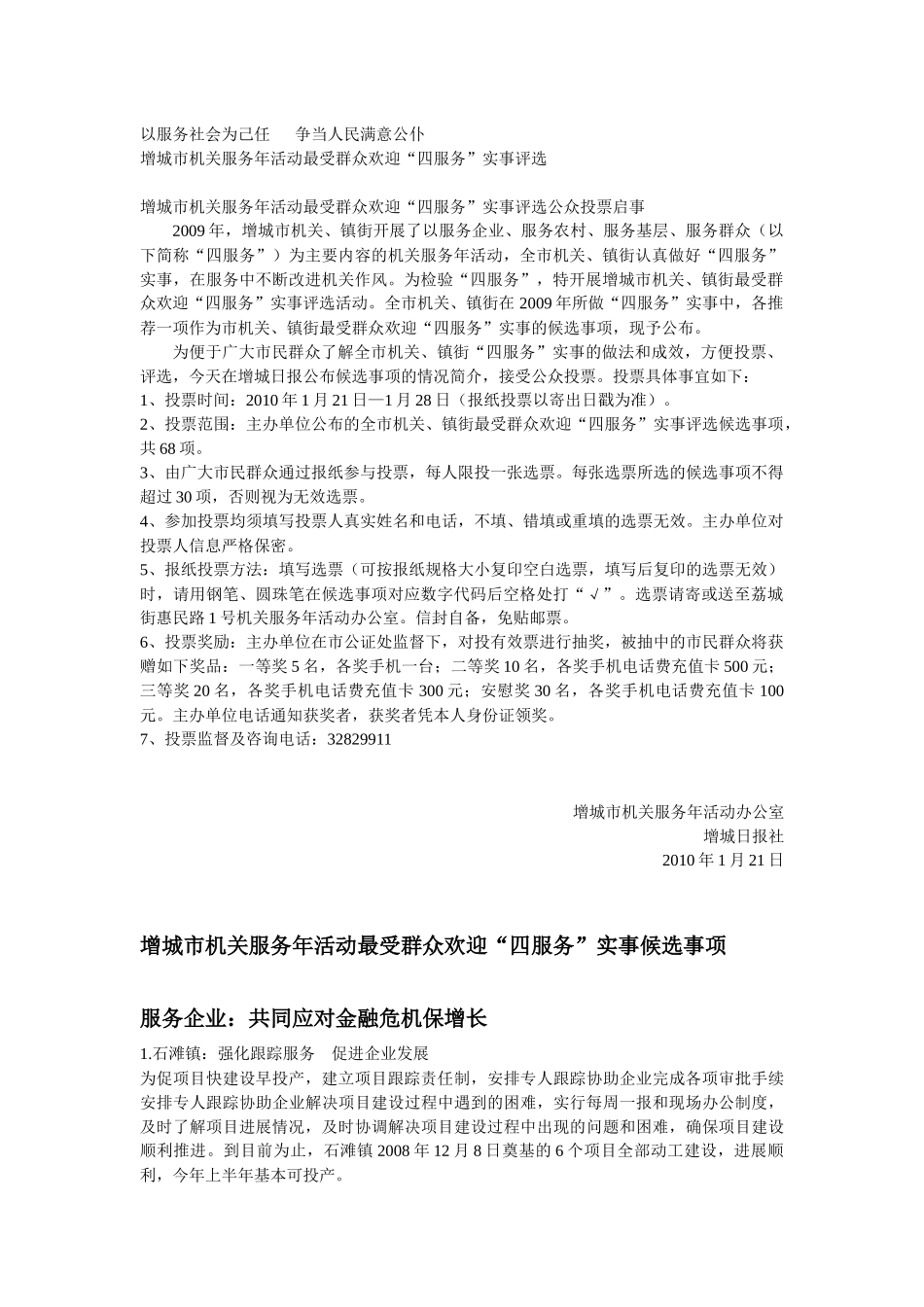 以服务社会为己任_第1页