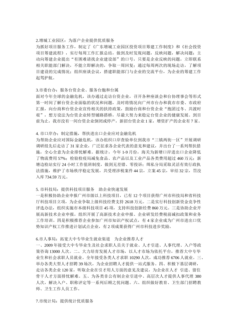 以服务社会为己任_第2页