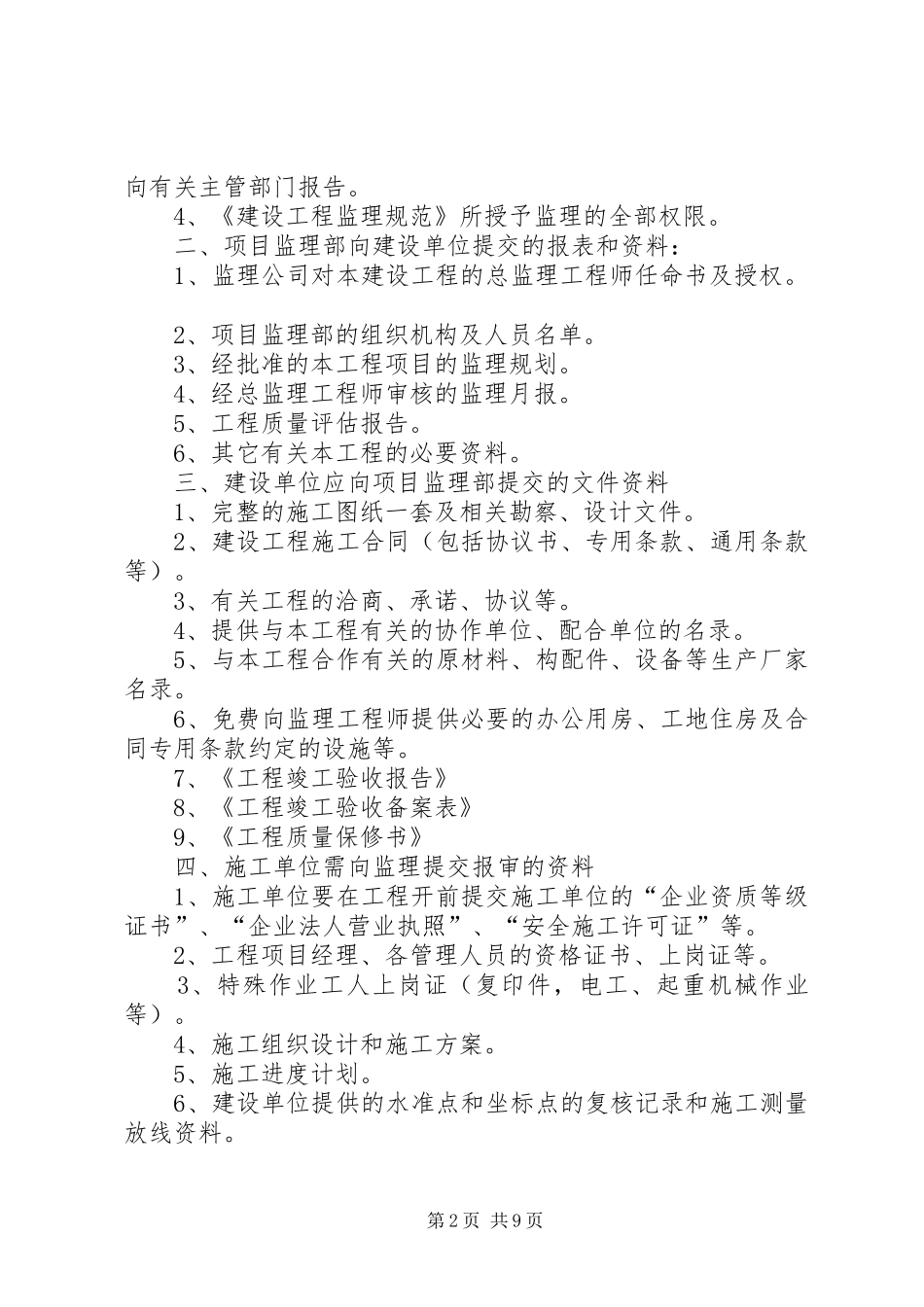第一次工地会议汇报材料(监理部)_第2页