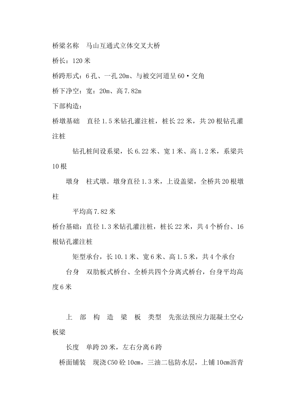 先张法预应力空心板桥施工方案_第2页