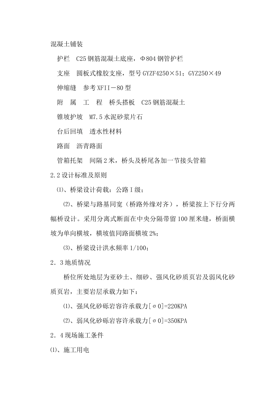 先张法预应力空心板桥施工方案_第3页