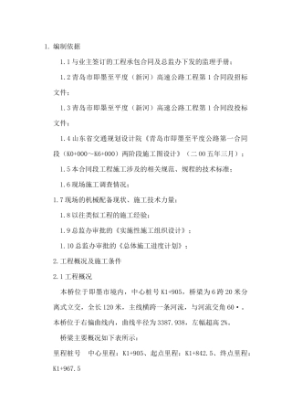 先张法预应力空心板桥施工方案