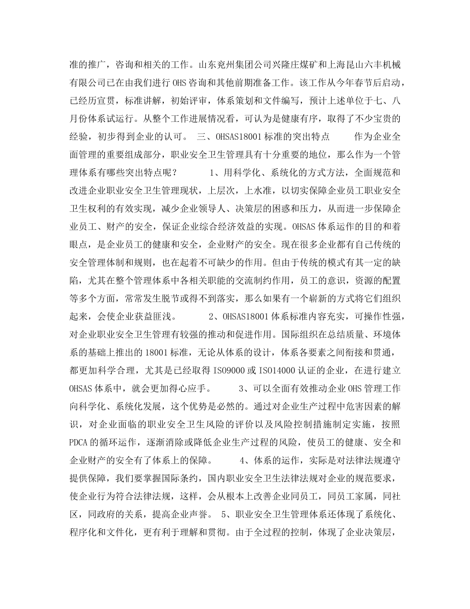 《安全管理论文》之OHSAS18001 职业安全卫生管理体系简介与探讨 _第2页