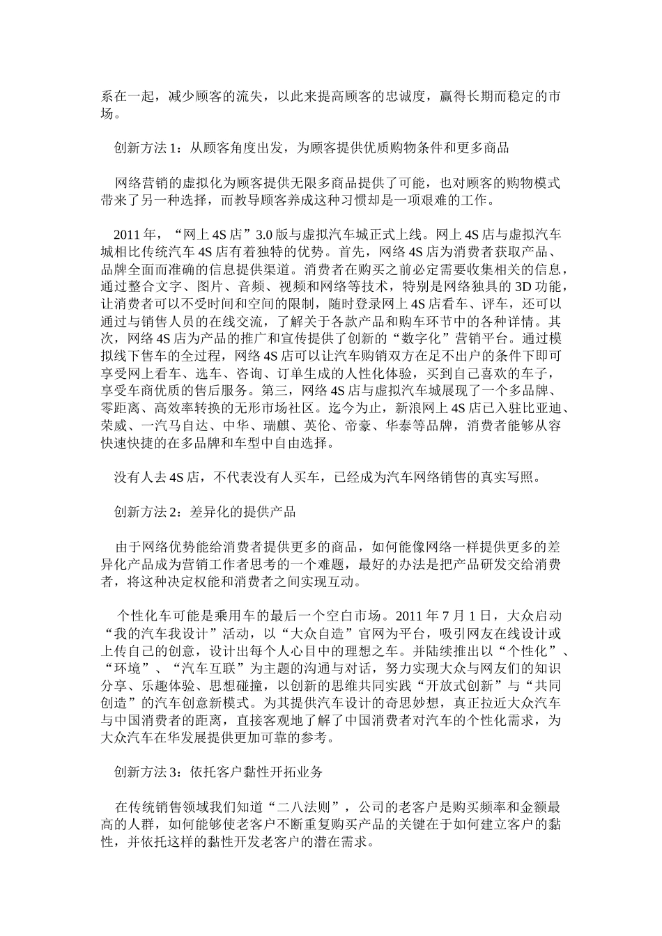 如何进行网络营销创新_第2页