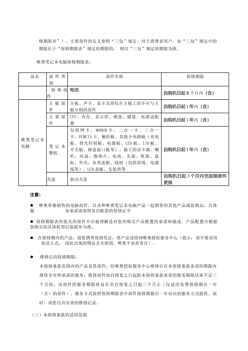 唯奥笔记本电脑售后服务承诺-深圳市东方唯奥科技有限公司_第2页