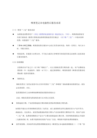 唯奥笔记本电脑售后服务承诺-深圳市东方唯奥科技有限公司